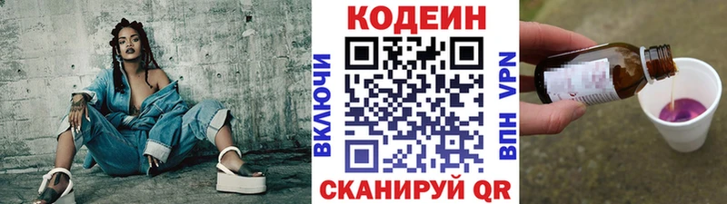 Кодеин напиток Lean (лин) Мосальск